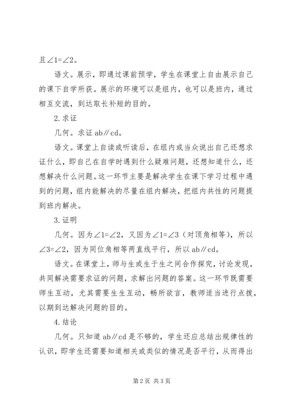 2023年自主学习模式的研究.docx_第2页