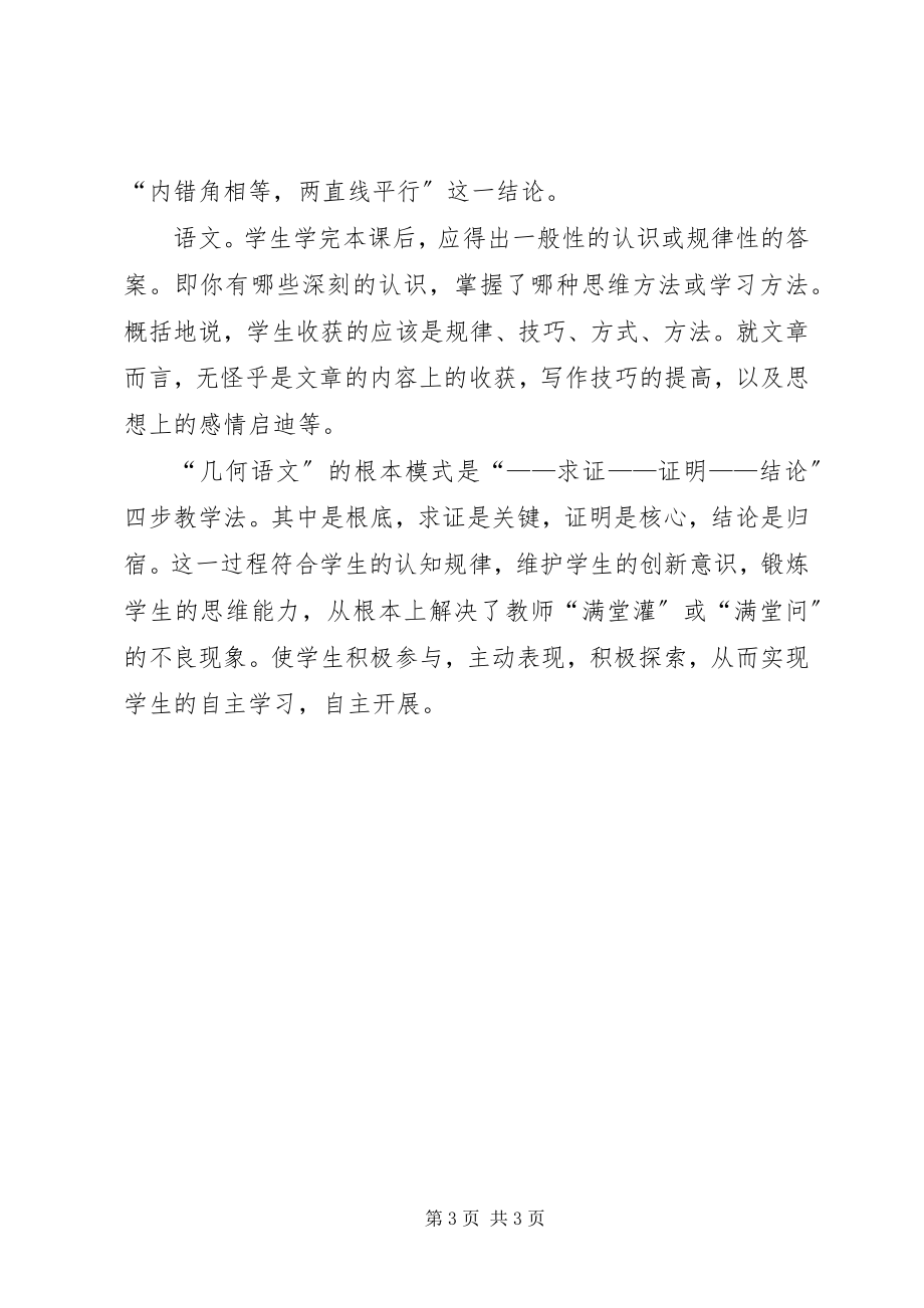 2023年自主学习模式的研究.docx_第3页