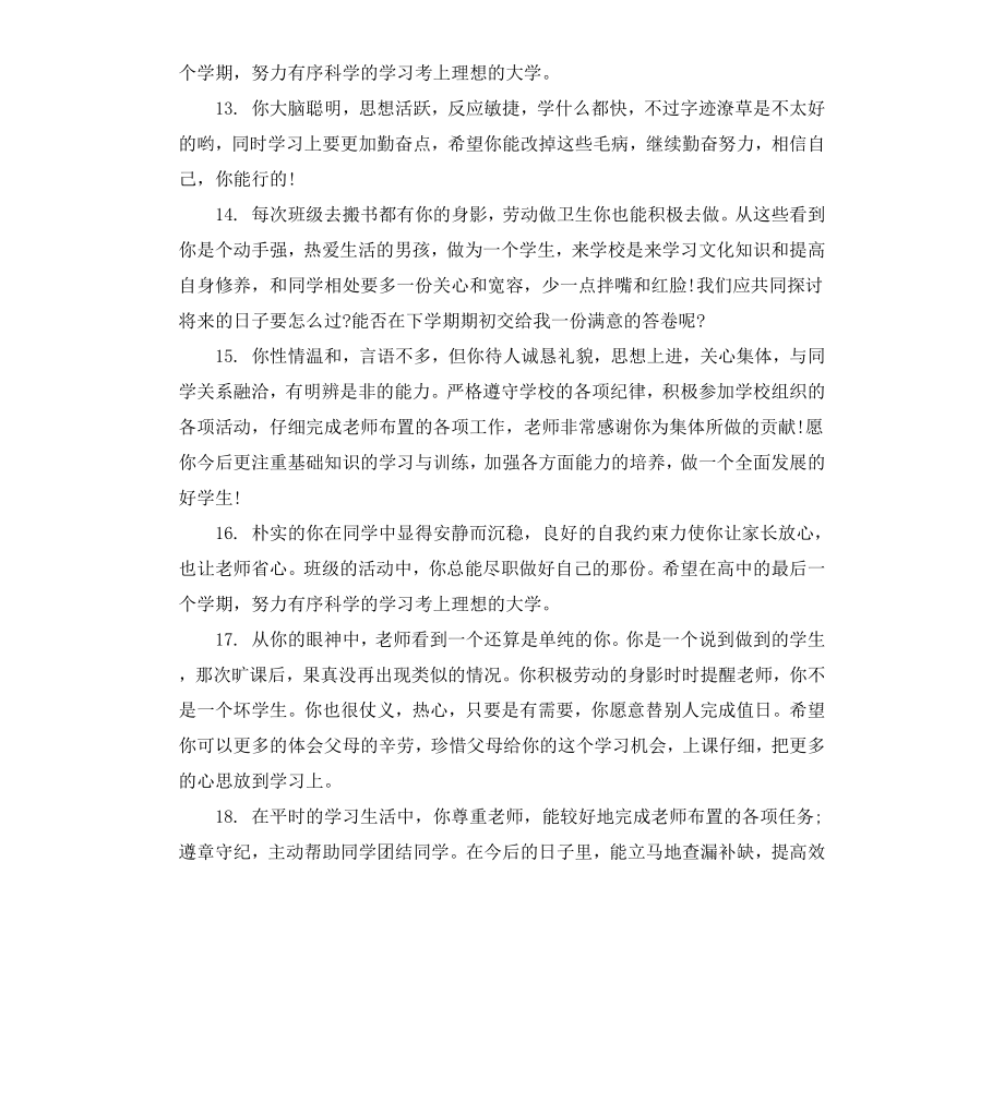 高中教师给学生评语大全.docx_第3页