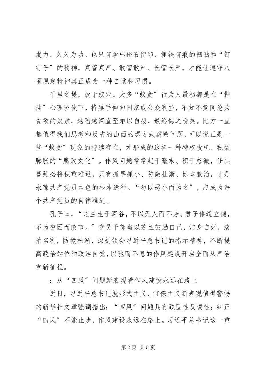 2023年《形式主义官僚主义新表现值得警惕》心得体会.docx_第2页