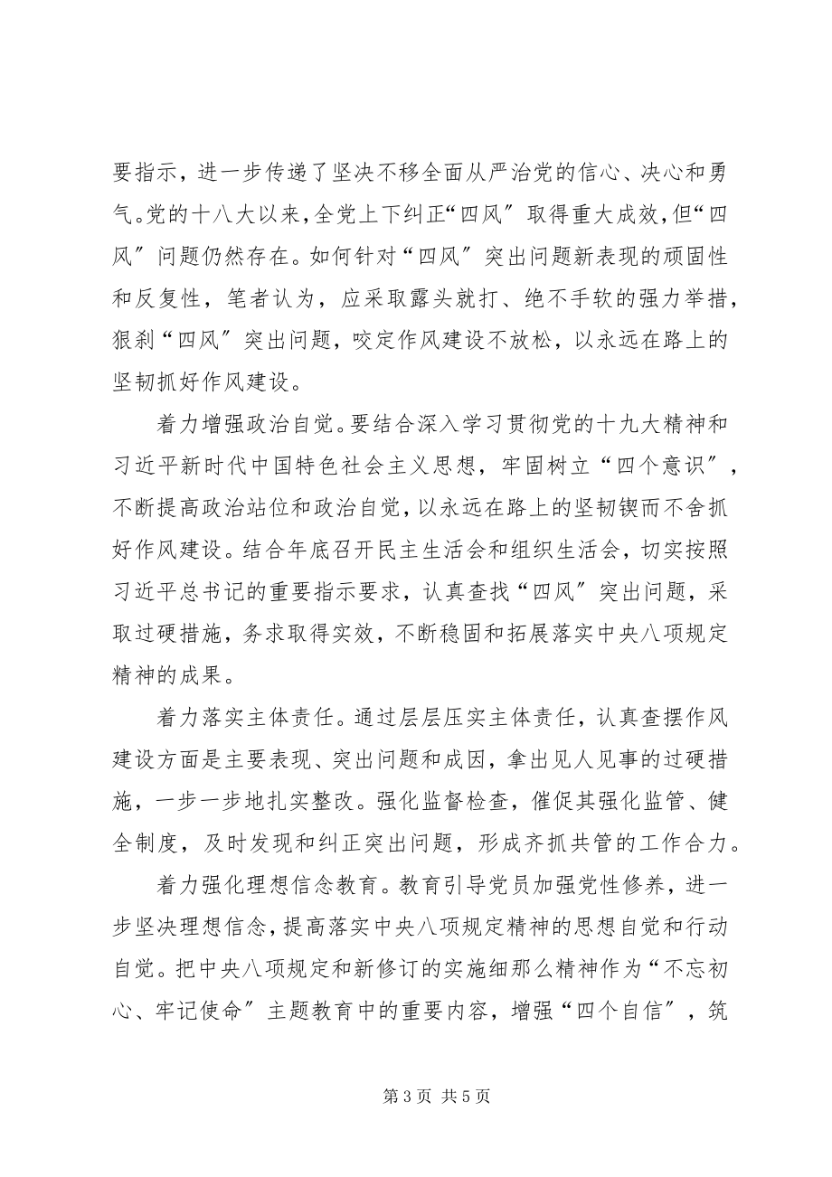 2023年《形式主义官僚主义新表现值得警惕》心得体会.docx_第3页