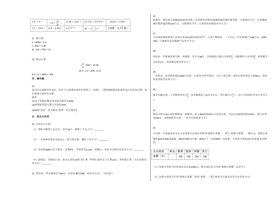 2023年淮安洪泽区黄集20六年级数学上册期末试卷.docx_第2页