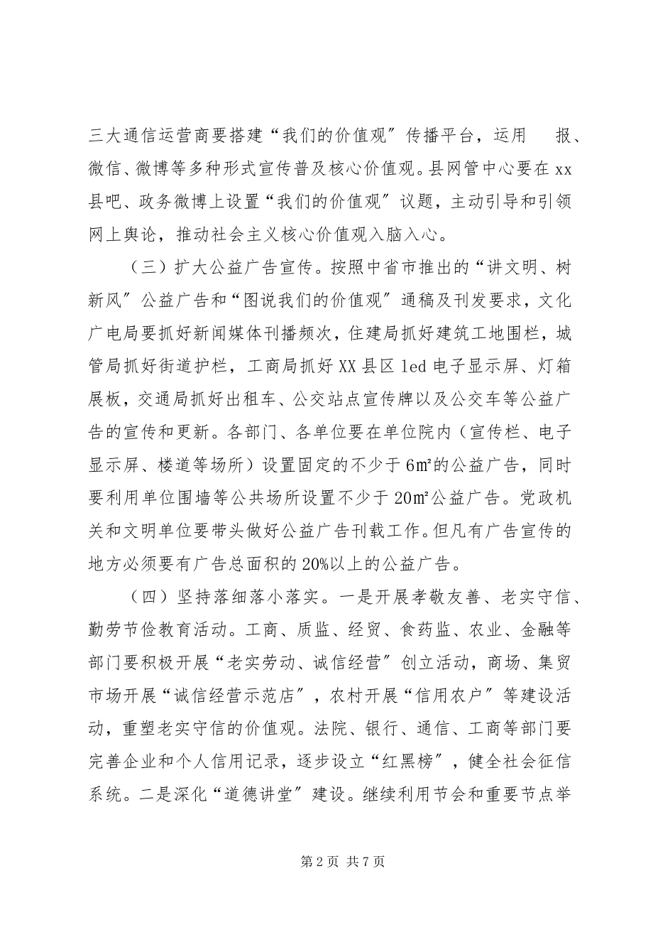 2023年县委宣传部精神文明建设工作要点.docx_第2页