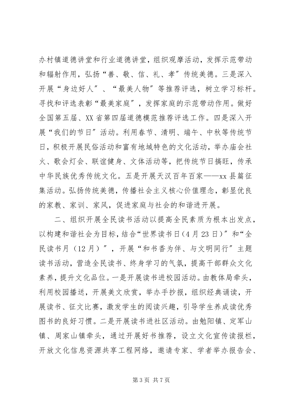 2023年县委宣传部精神文明建设工作要点.docx_第3页