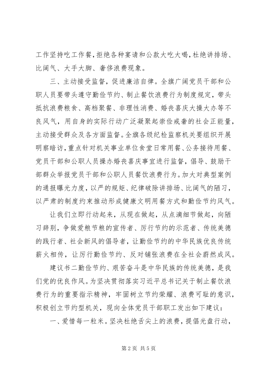 2023年事业单位厉行节约倡议书.docx_第2页