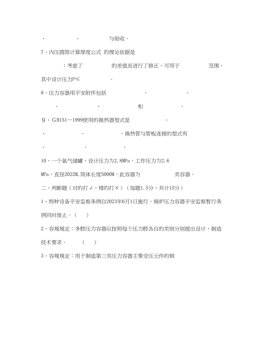 2023年《安全教育》之压力容器设计人员考试试题.docx_第2页