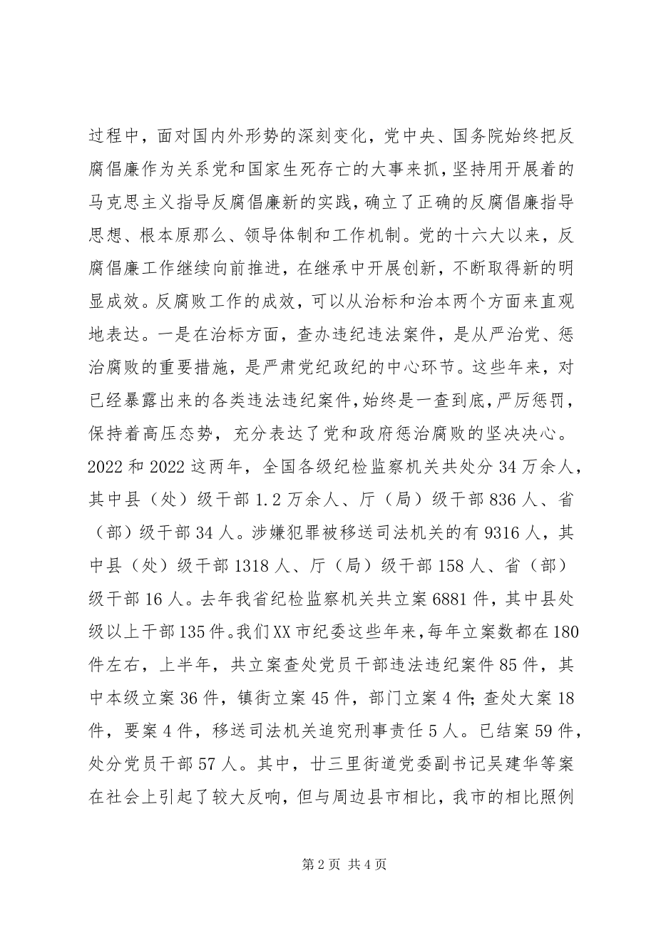 2023年严肃党纪　惩防并举　推进教育事业健康有序发展.docx_第2页