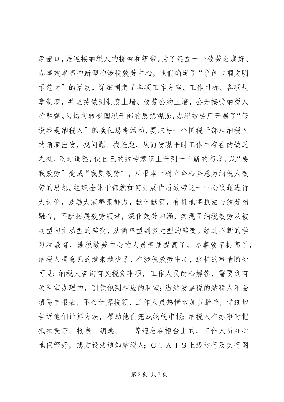 2023年国税局服务厅先进事迹材料.docx_第3页