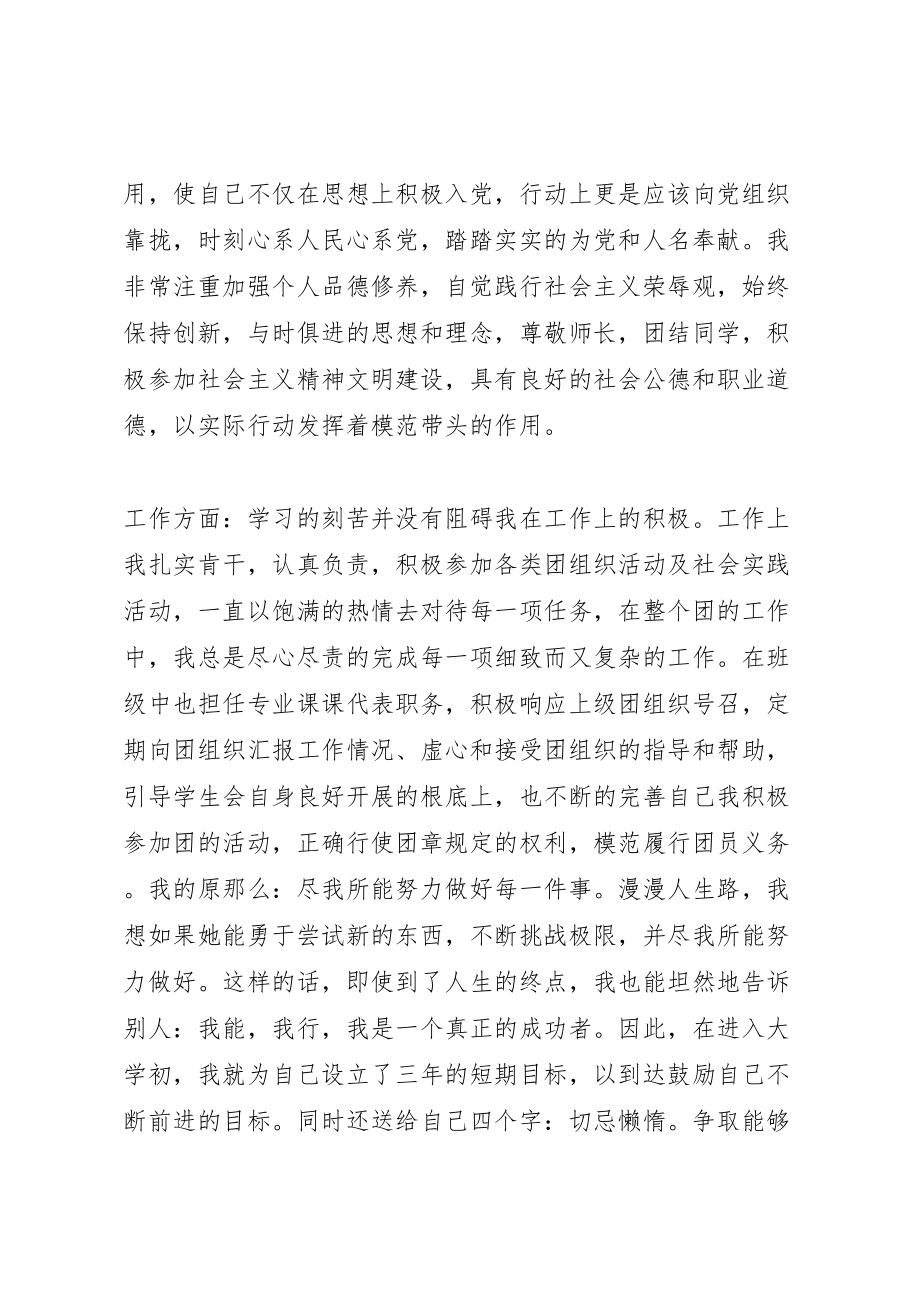 2023年优秀共青团员个人自荐材料范文精选10篇.doc_第2页