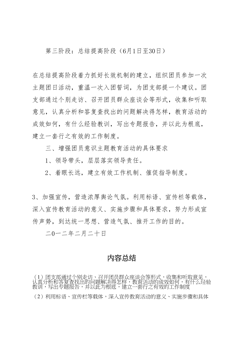 2023年团委活动实施方案新编.doc_第3页