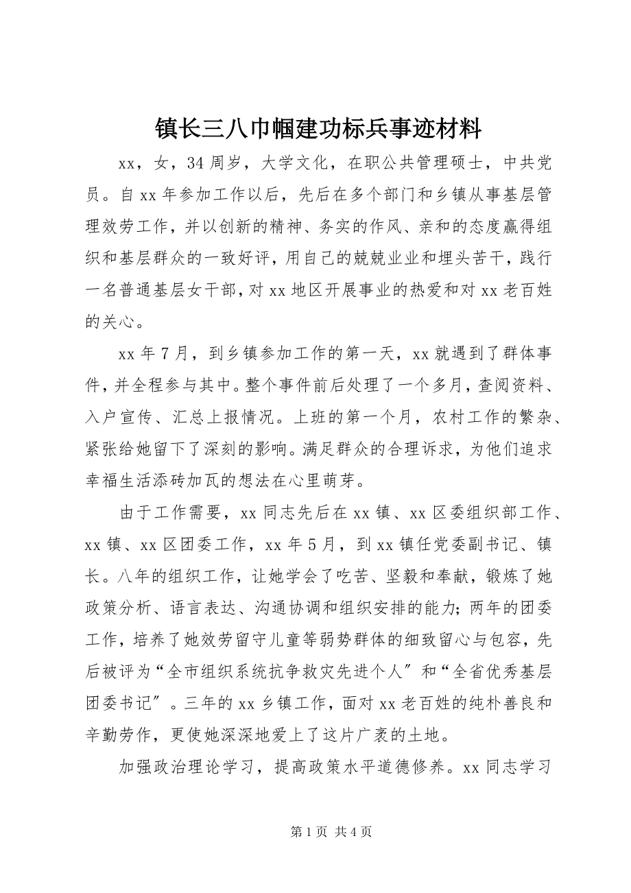 2023年镇长三八巾帼建功标兵事迹材料.docx_第1页