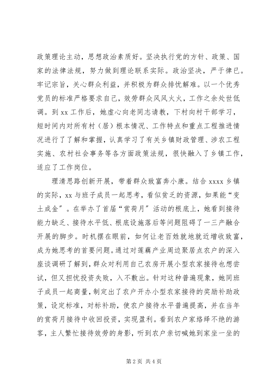 2023年镇长三八巾帼建功标兵事迹材料.docx_第2页