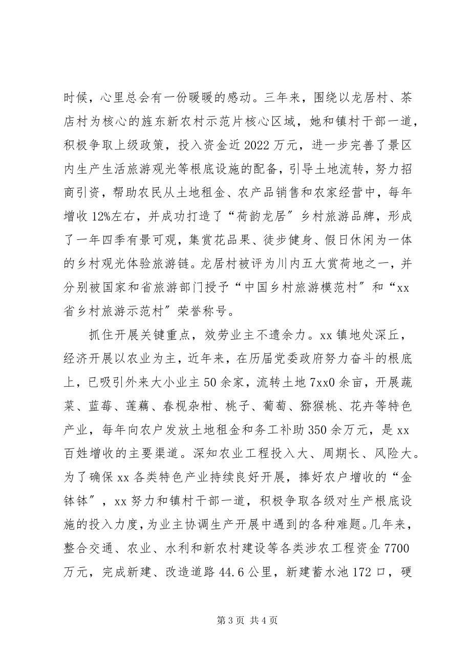 2023年镇长三八巾帼建功标兵事迹材料.docx_第3页