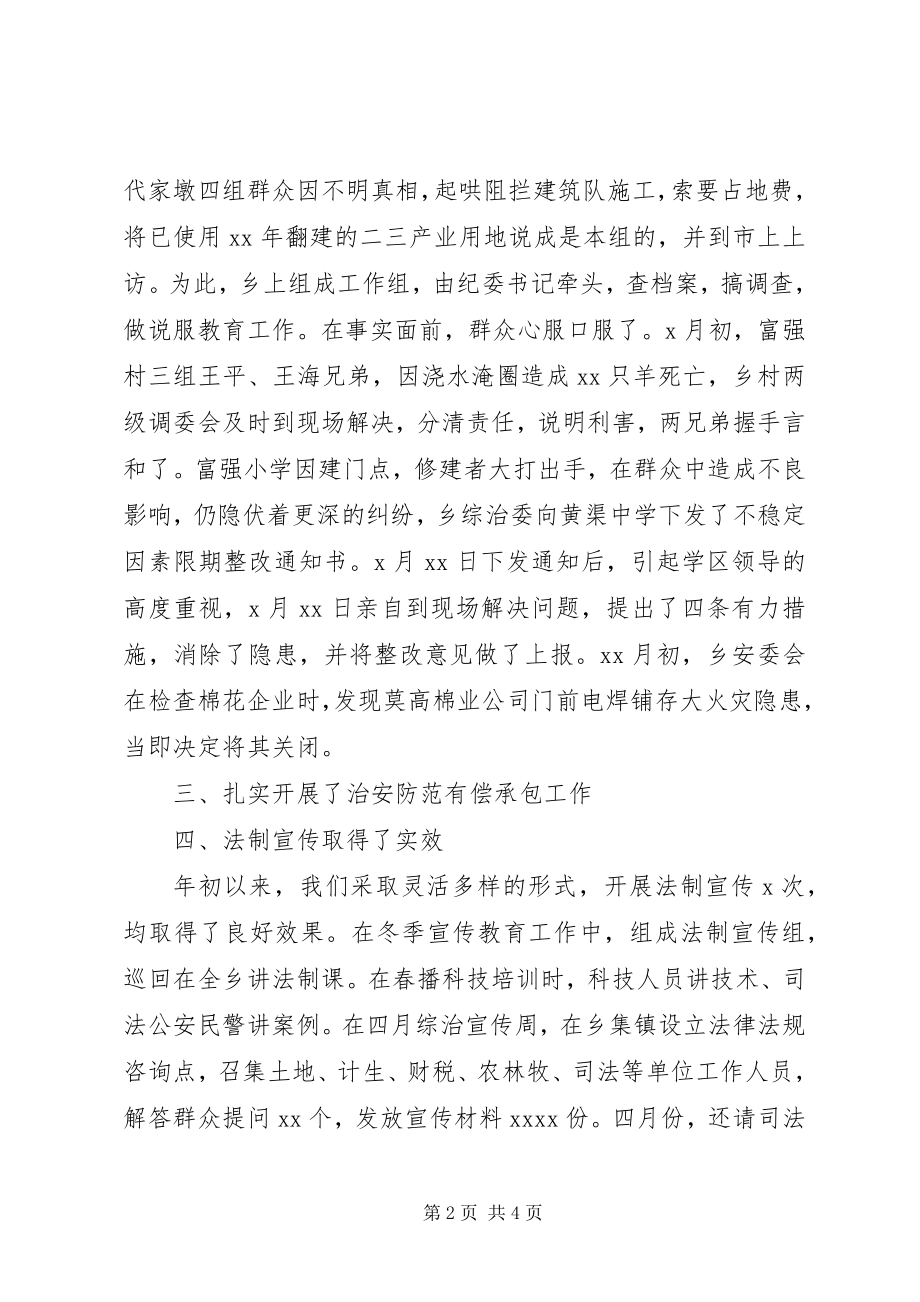 2023年乡镇综合治理工作总结总结.docx_第2页