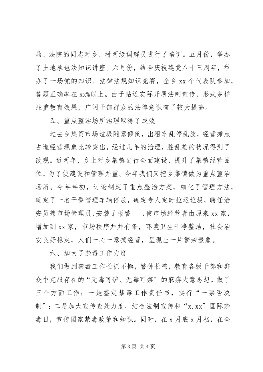 2023年乡镇综合治理工作总结总结.docx_第3页