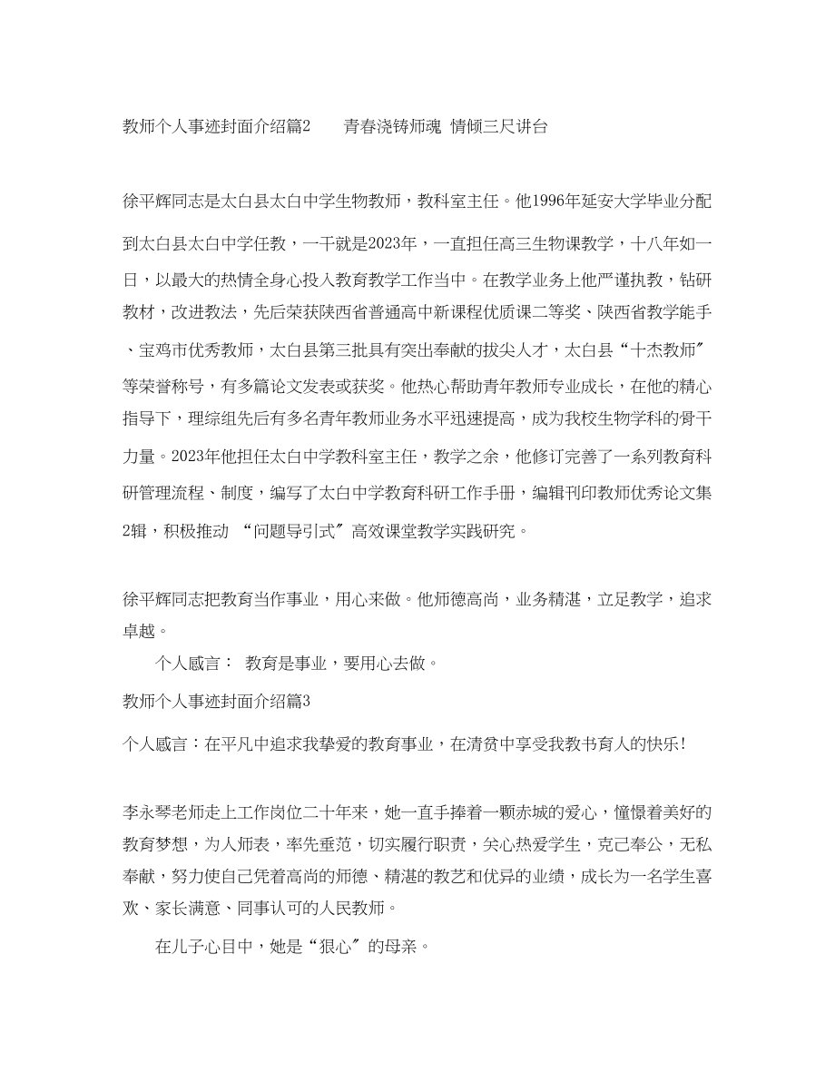 2023年教师个人事迹封面介绍.docx_第2页