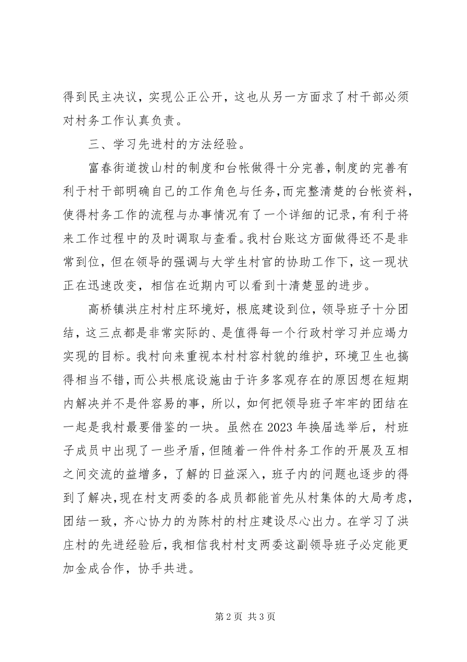 2023年书记村支部书记培训心得体会.docx_第2页