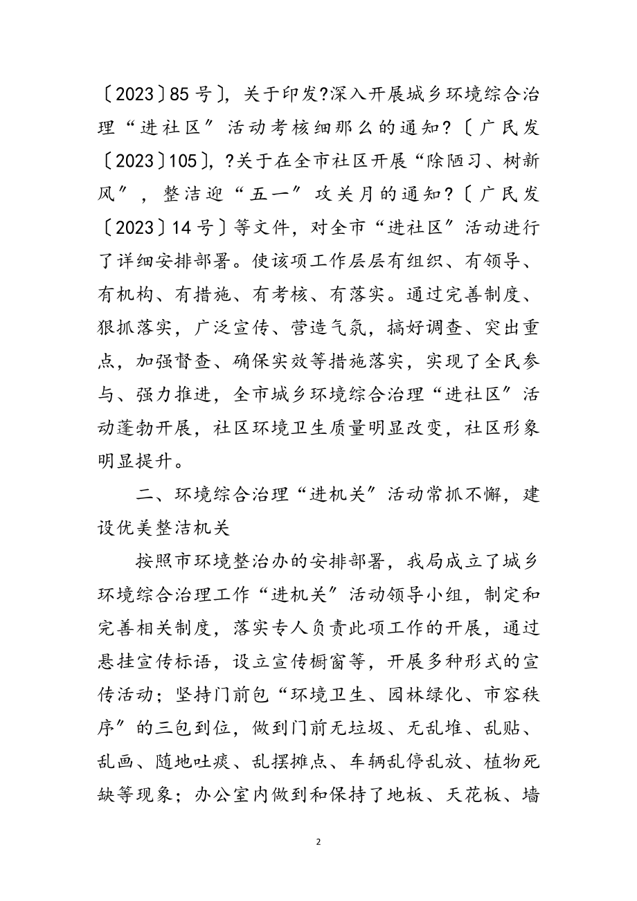 2023年民政局环境综治年终工作总结范文.doc_第2页