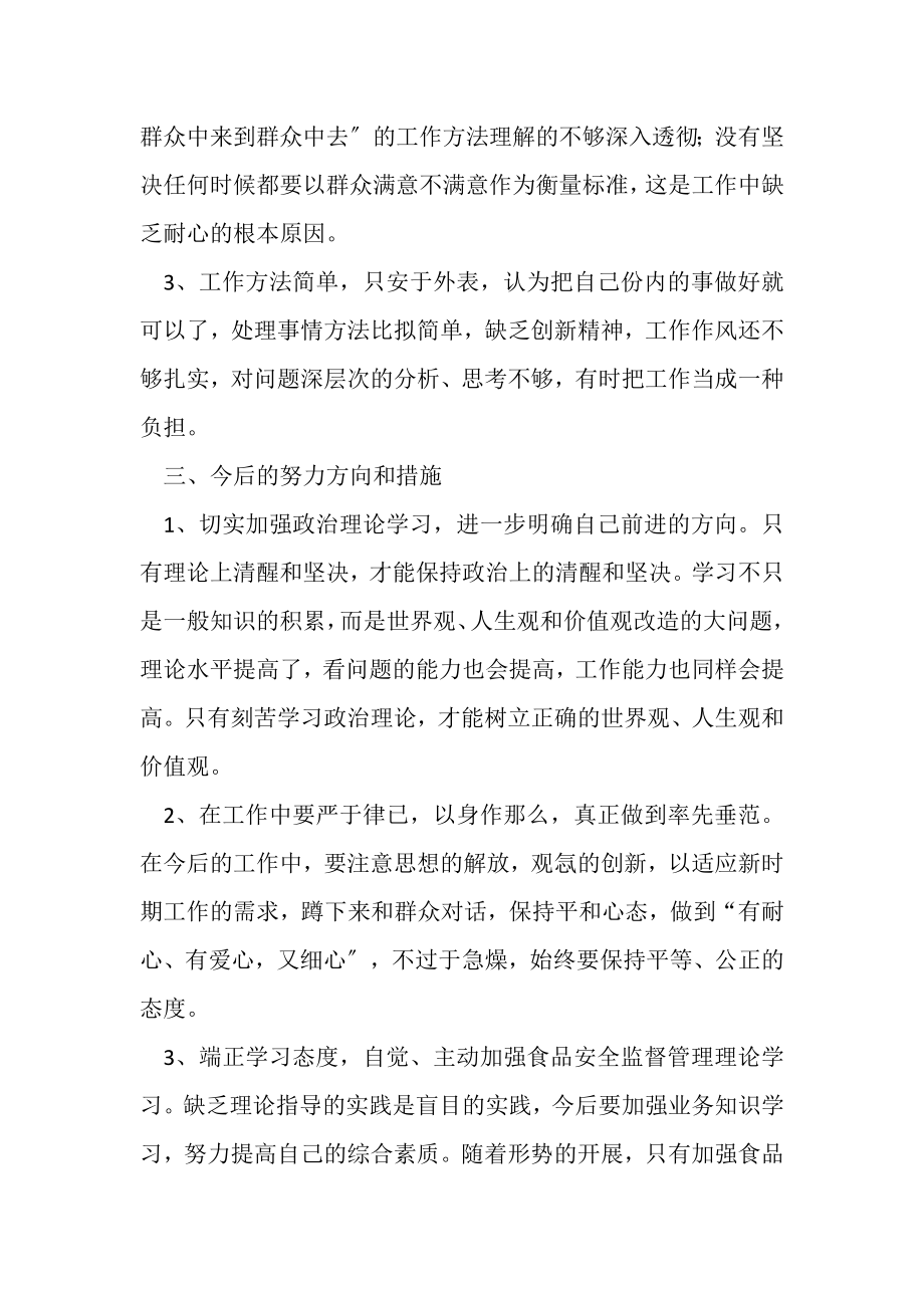 2023年巡辅警自我剖析例文.doc_第2页