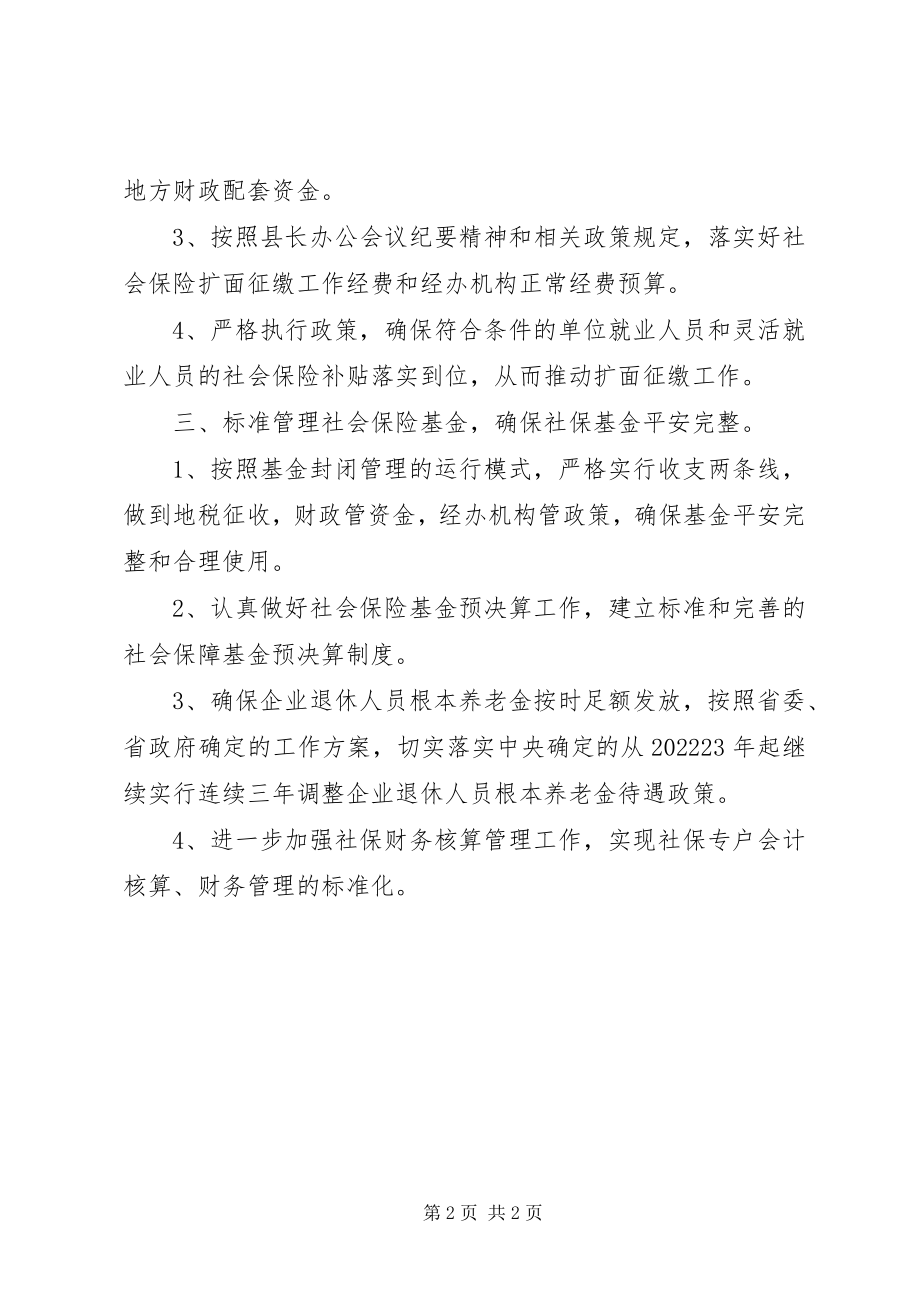 2023年社会保险扩面工作会议致辞.docx_第2页