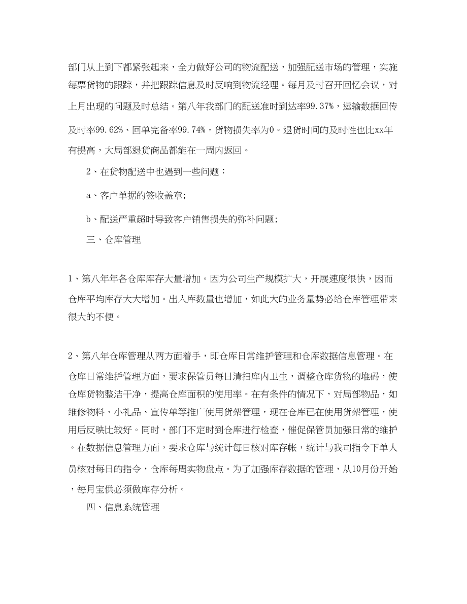 2023年物流部度工作计划.docx_第2页