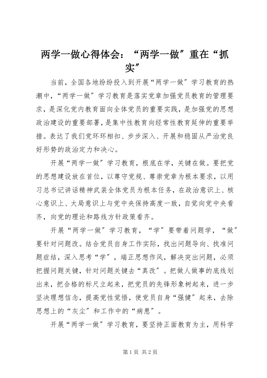 2023年两学一做心得体会“两学一做”重在“抓实”.docx_第1页