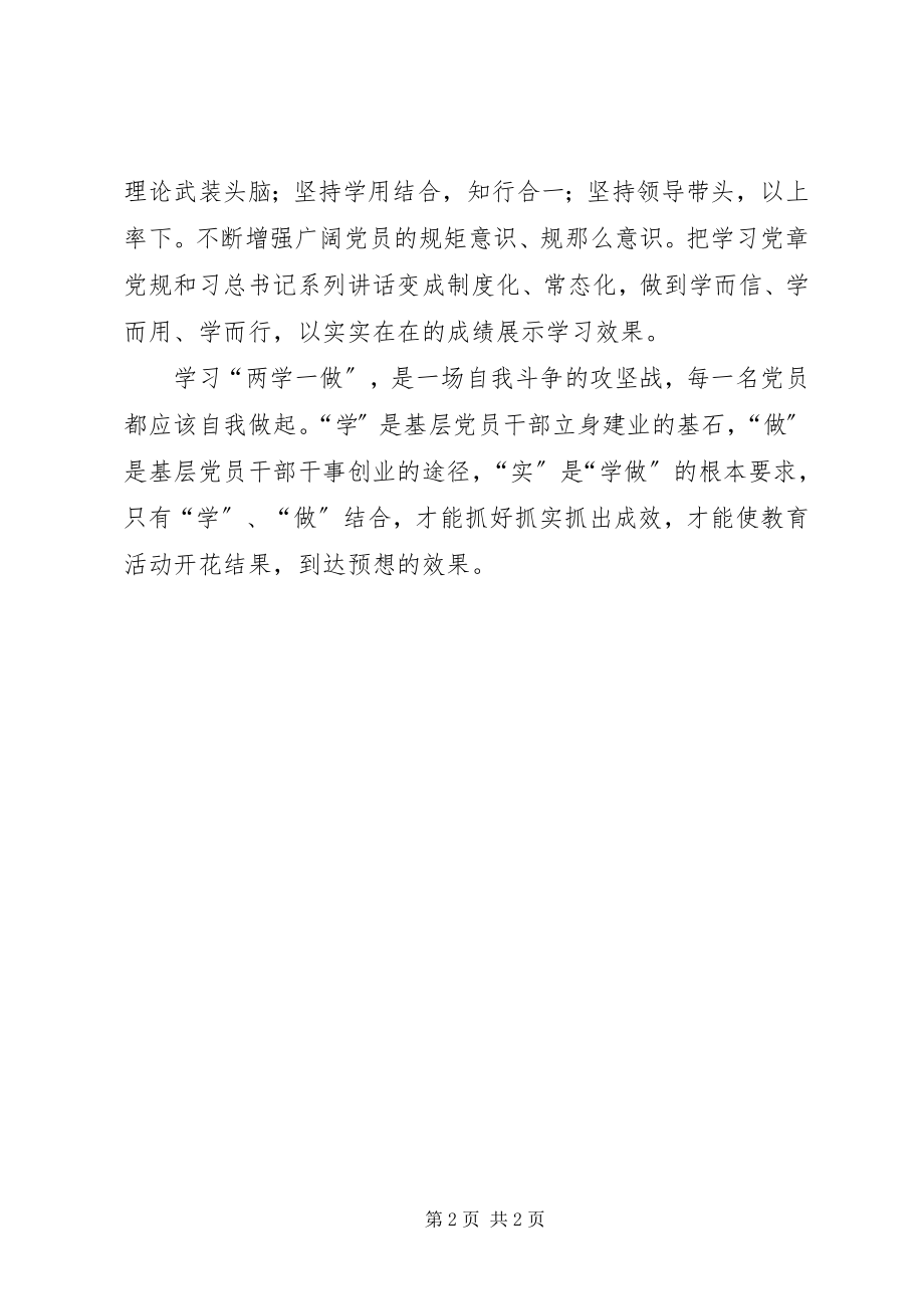 2023年两学一做心得体会“两学一做”重在“抓实”.docx_第2页