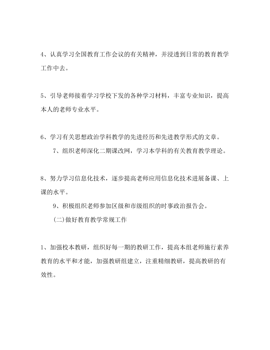 2023年政治教研组工作计划范文1.docx_第2页