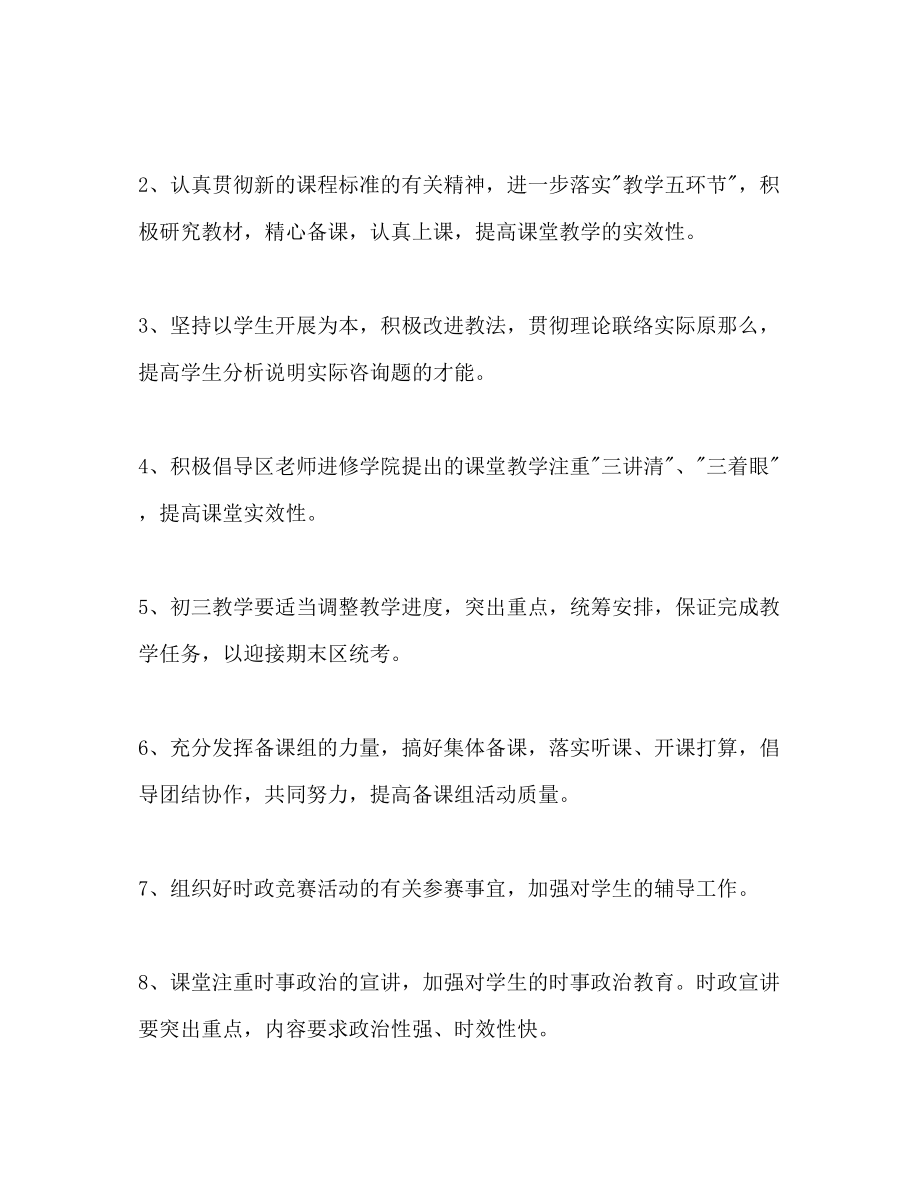 2023年政治教研组工作计划范文1.docx_第3页