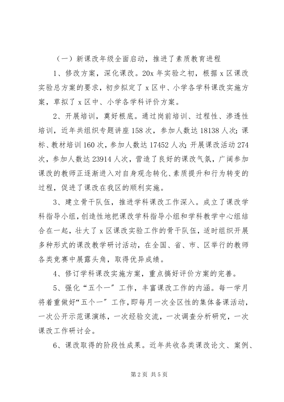 2023年教育先进事迹材料.docx_第2页