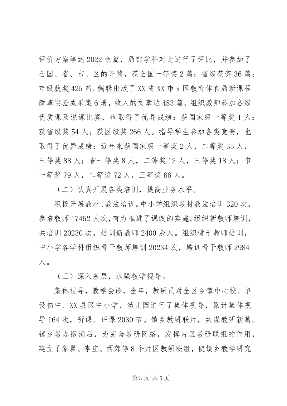 2023年教育先进事迹材料.docx_第3页