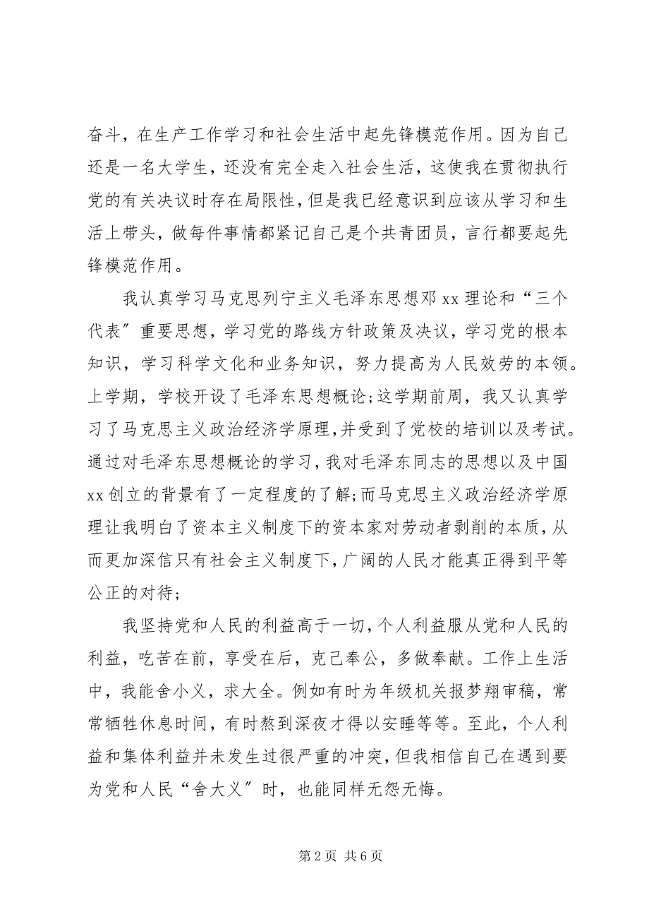 2023年共青团员年度教育评议小结.docx_第2页