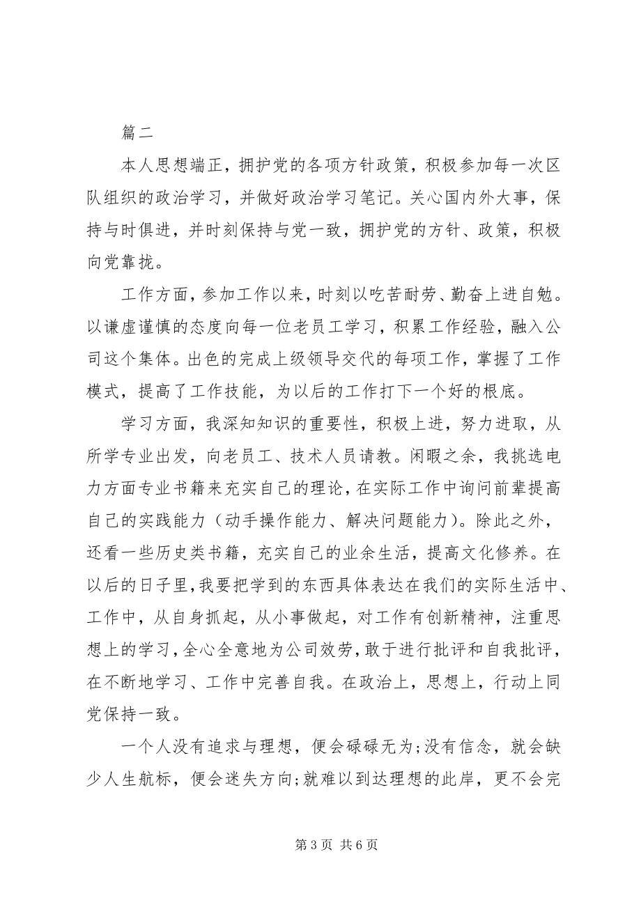 2023年共青团员年度教育评议小结.docx_第3页