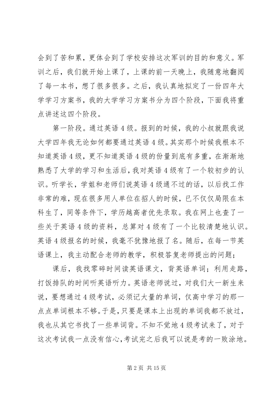 2023年四年大学学习计划书共五篇.docx_第2页