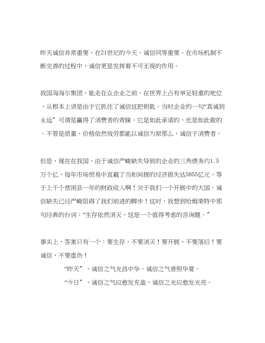 2023年诚信不可抛发言稿.docx_第2页