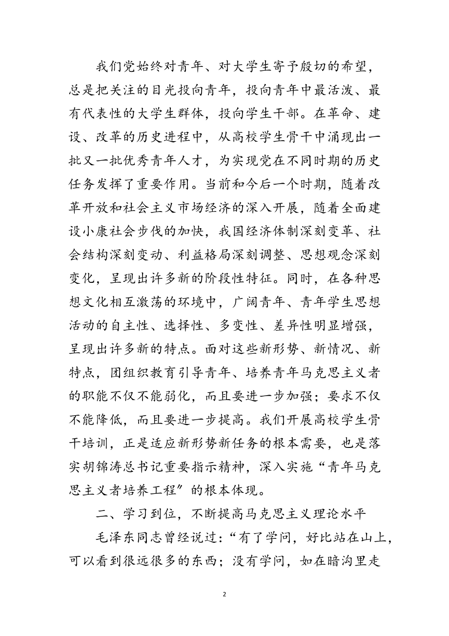 2023年干培训班开班典礼上的讲话范文.doc_第2页