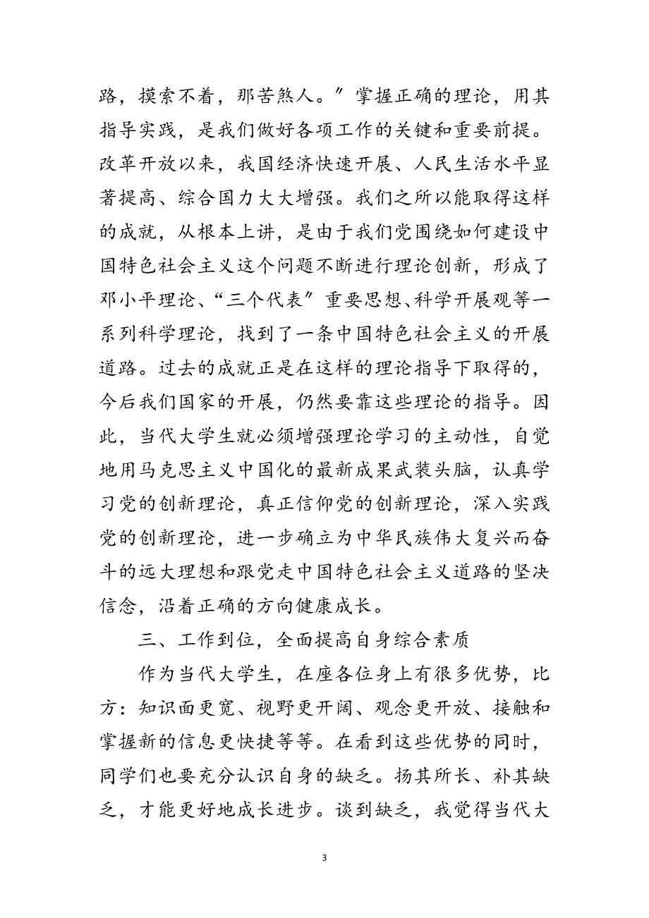 2023年干培训班开班典礼上的讲话范文.doc_第3页