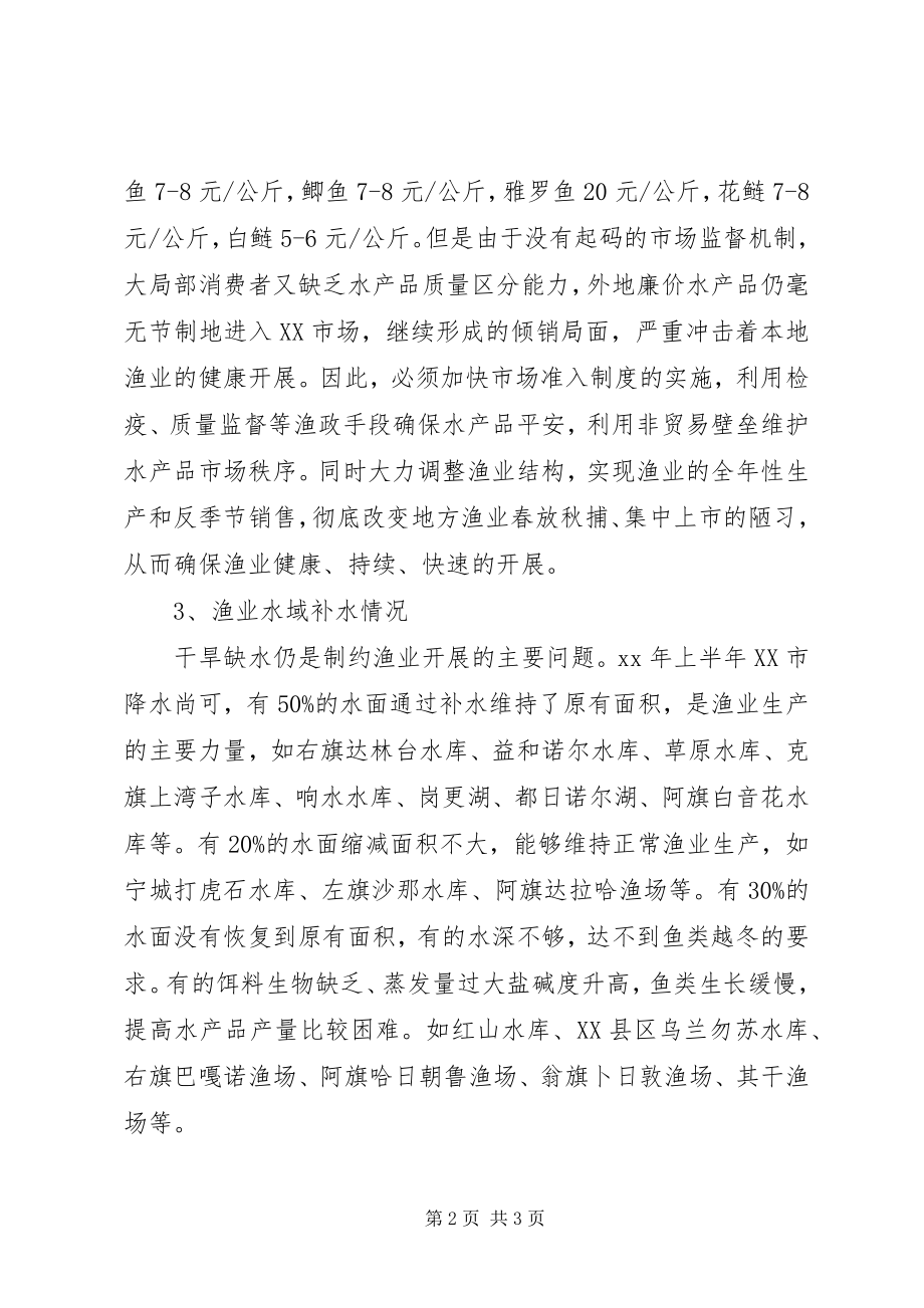 2023年上半年渔业工作总结.docx_第2页