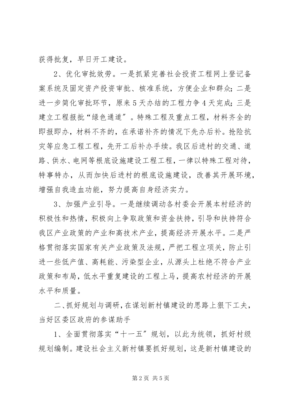 2023年发扬排头兵精神推进社会主义新农村建设.docx_第2页