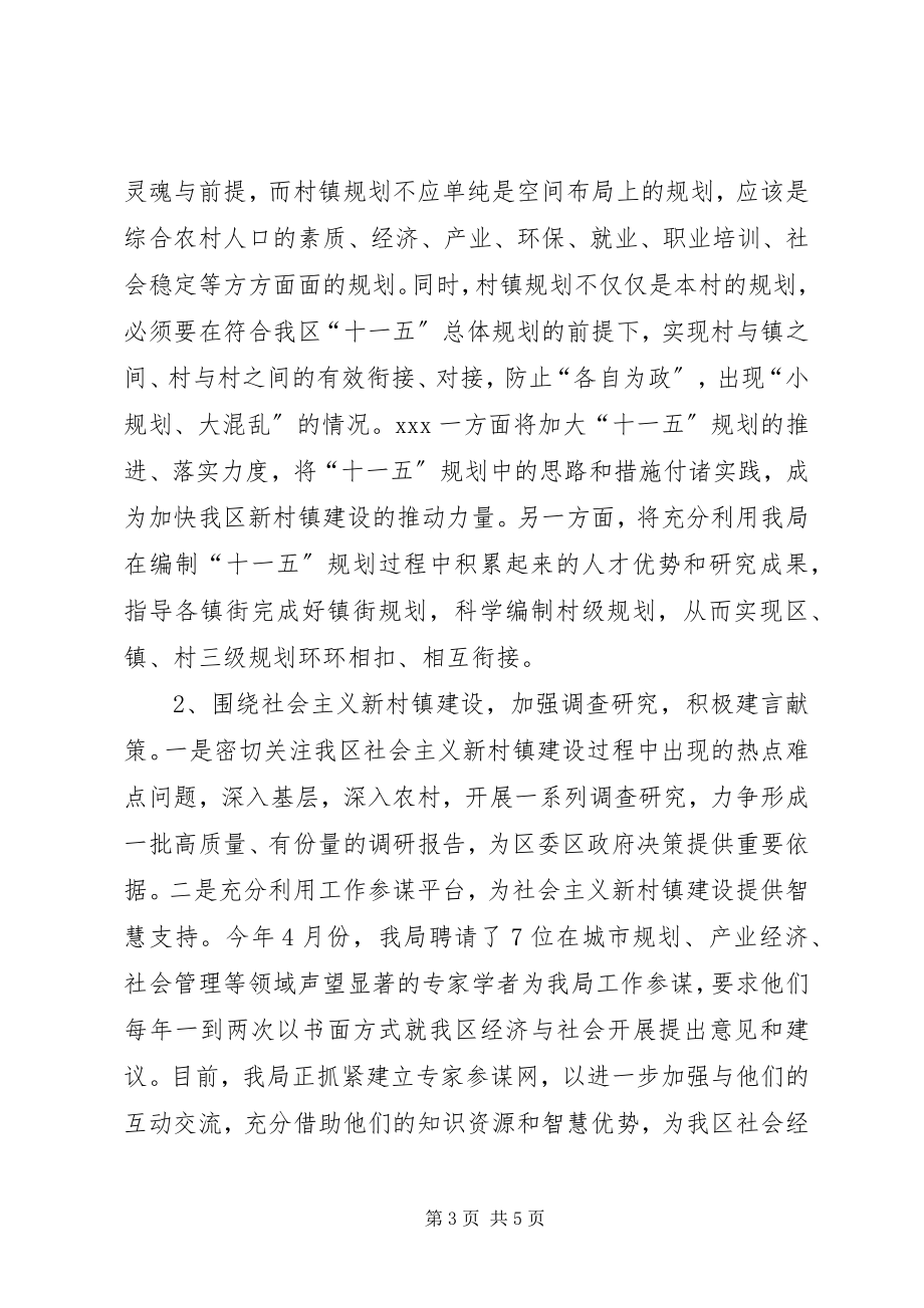 2023年发扬排头兵精神推进社会主义新农村建设.docx_第3页