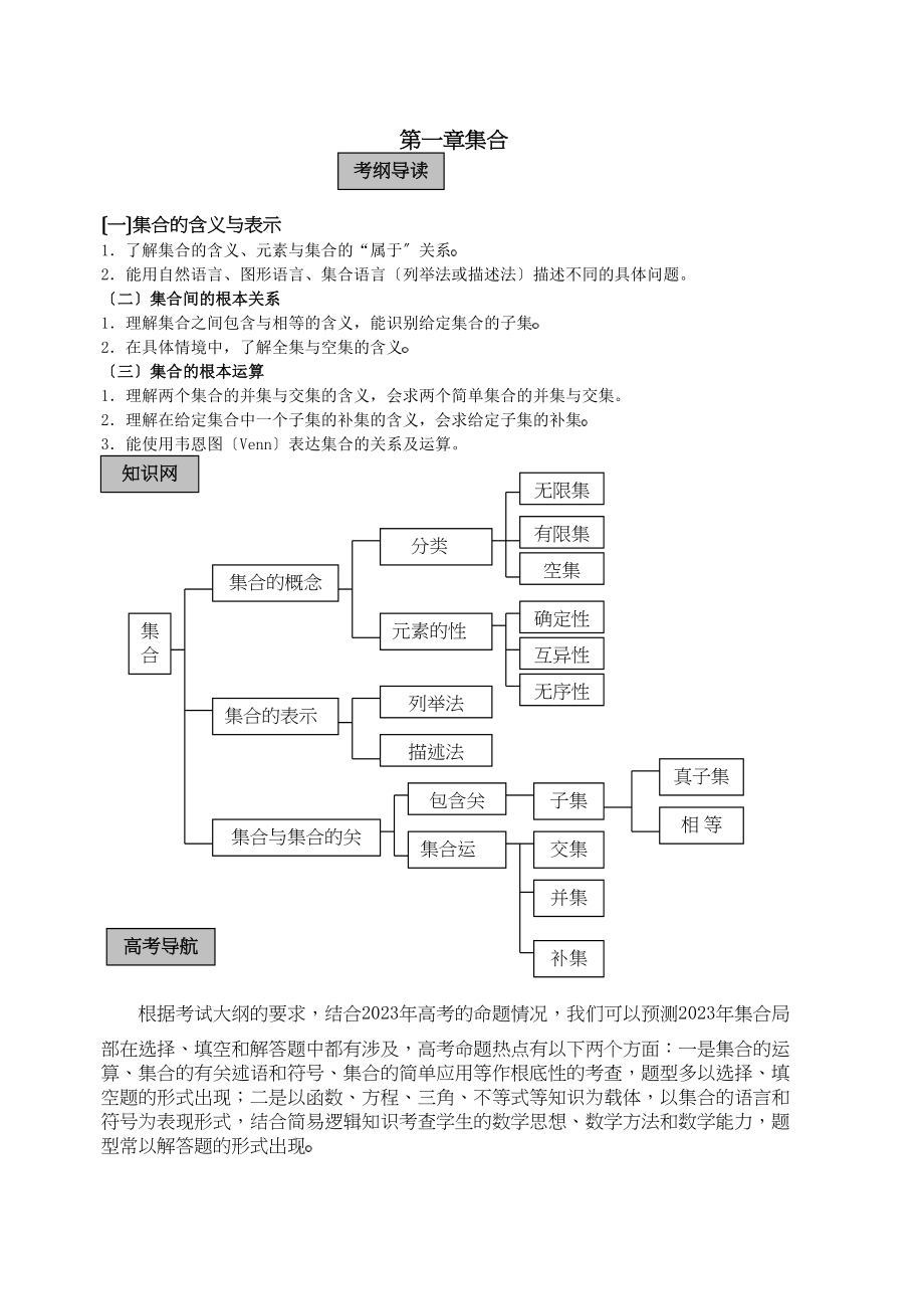 2023年高三数学14分突破一轮复习必备精品1高中数学.docx_第1页