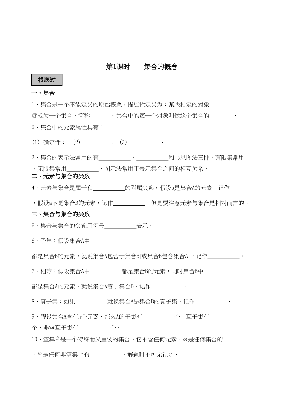 2023年高三数学14分突破一轮复习必备精品1高中数学.docx_第2页