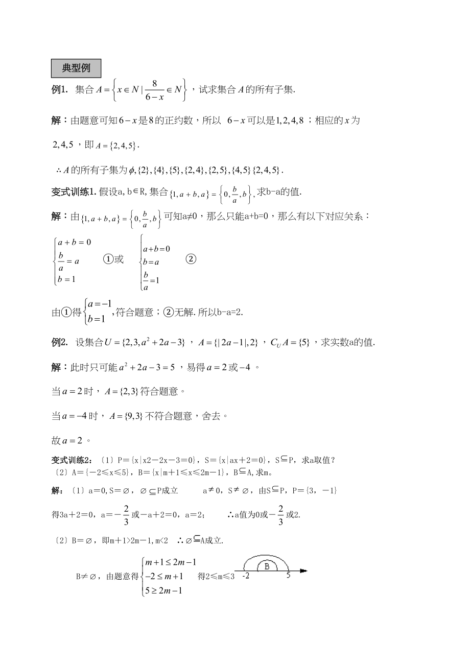 2023年高三数学14分突破一轮复习必备精品1高中数学.docx_第3页