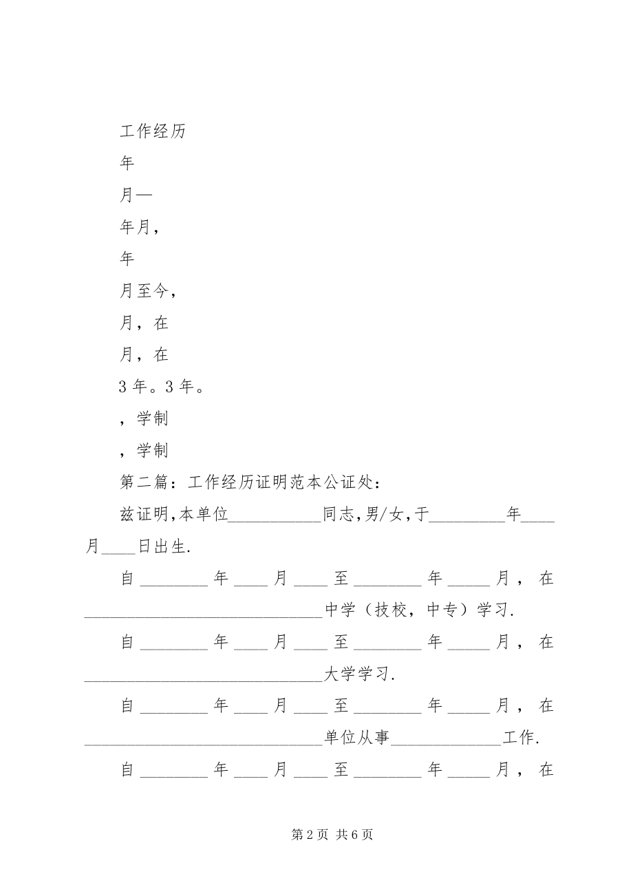 2023年工作学习经历范本.docx_第2页