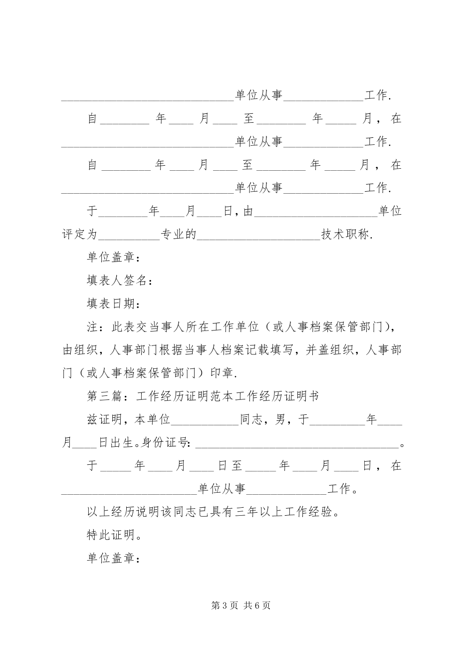 2023年工作学习经历范本.docx_第3页