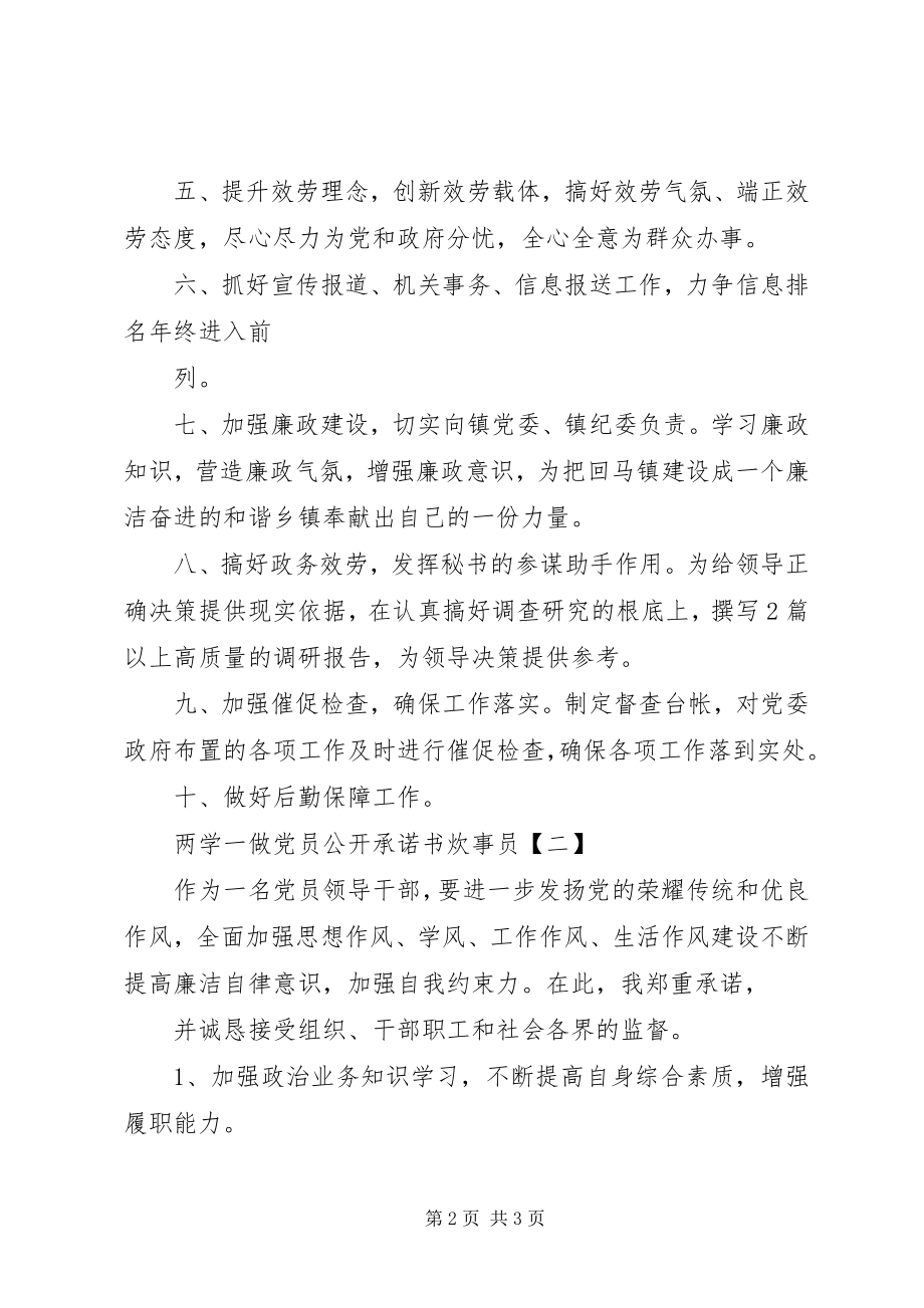 2023年两学一做党员公开承诺书】.docx_第2页