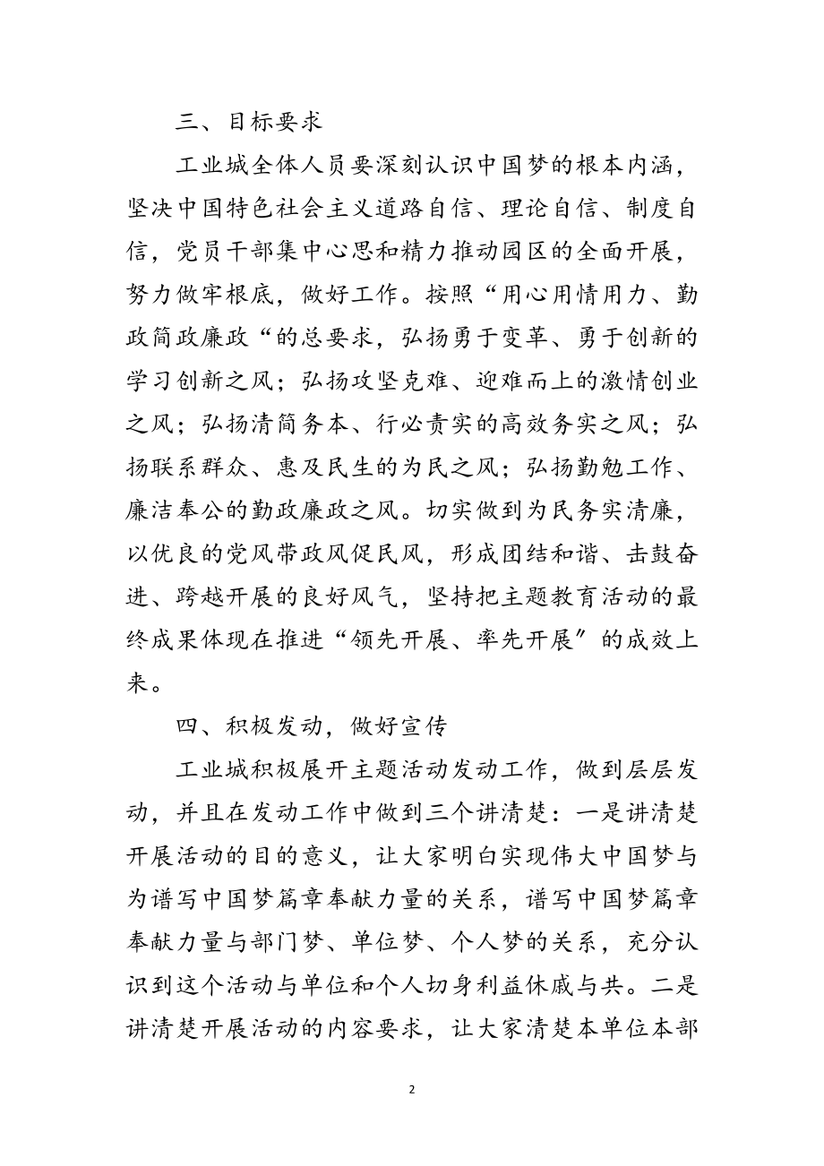 2023年企业开展中国梦主题教育实施方案范文.doc_第2页