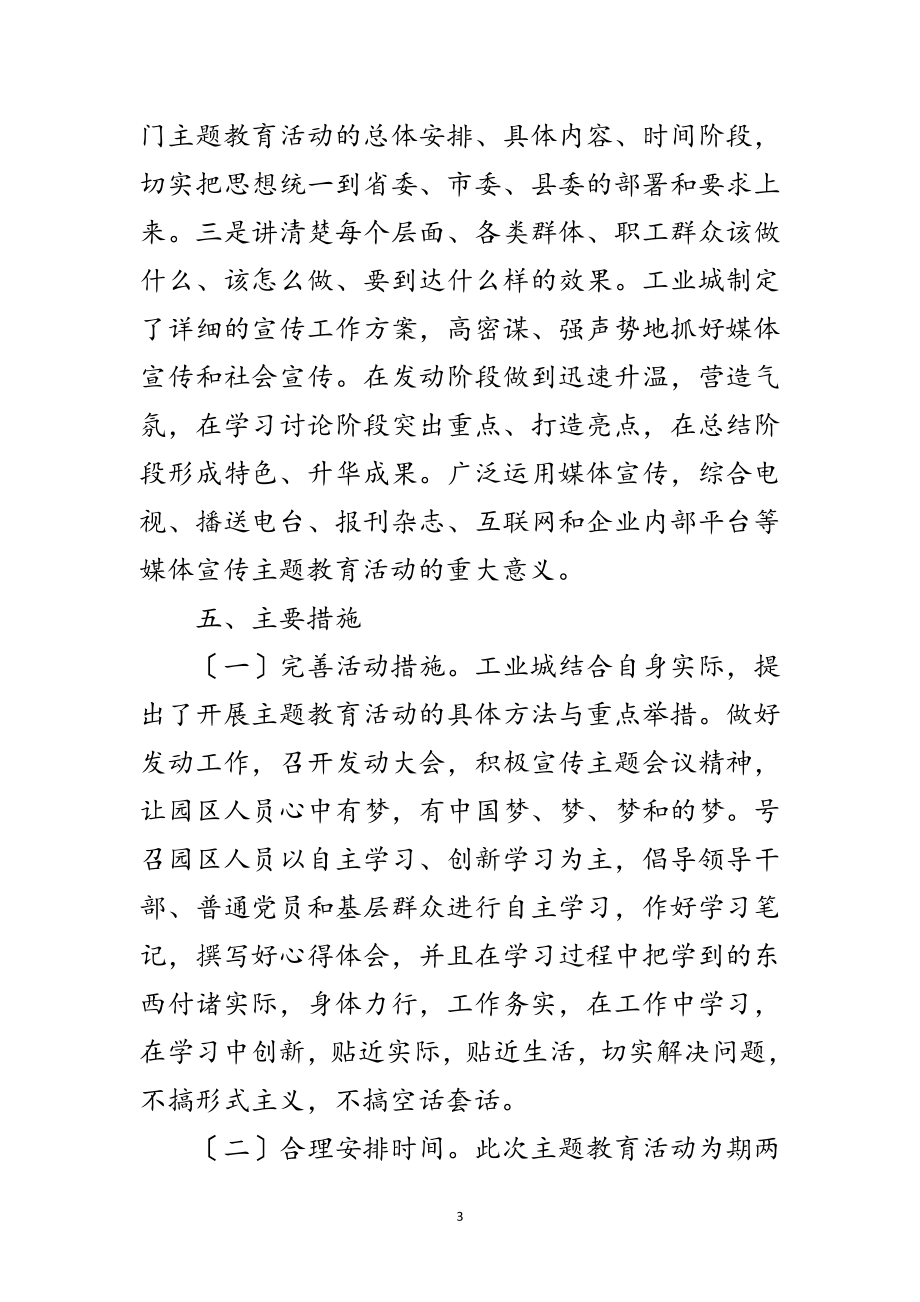 2023年企业开展中国梦主题教育实施方案范文.doc_第3页