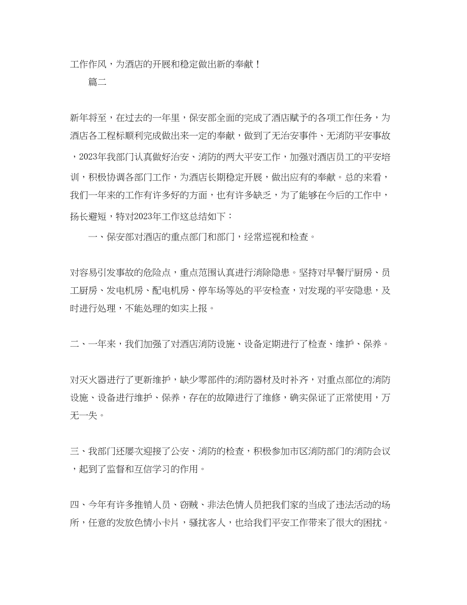 2023年保安部门个人终工作总结三篇.docx_第3页