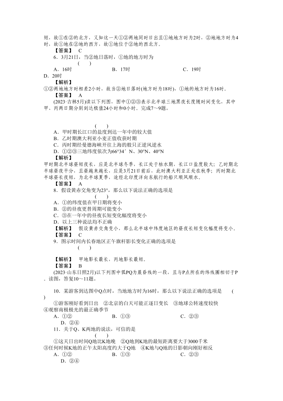 2023年走向高考高中地理一轮总复习第一部分1单元综合测试.docx_第2页